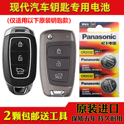 适用 2017-2020年款 北京现代悦动车钥匙遥控器纽扣电池子CR2032