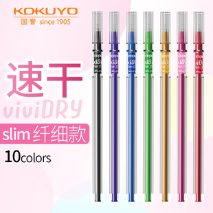 日本KOKUYO国誉 vividry 彩色中性笔做笔记用 WSG-PR301速干纤细0.4mm水笔 套装流行简约ins黑绿紫蓝多花色
