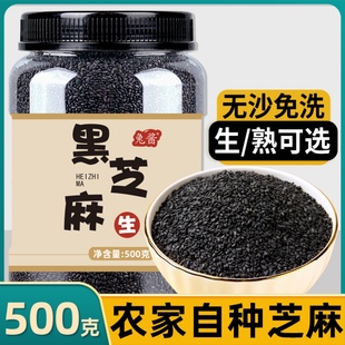 黑芝麻500g炒熟即食，生黑芝麻新货家用免洗烘焙农家，自种非特级芝麻