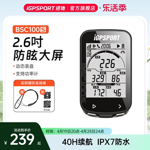 bsc100s码表igpsport迹驰自行车，码表公路车码表，踏频器测速里程表