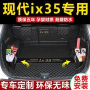 23款现代ix35后备箱垫全包围专用于21款北京新ix35尾箱垫内饰改装
