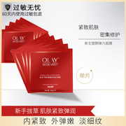 olay玉兰油新生塑颜修纹弹力面膜单片装(单片装)126片补水保湿提拉紧致