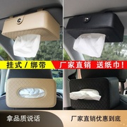 汽车用品纸巾盒车载遮阳板，挂式挂件车内天窗抽纸巾盒创意