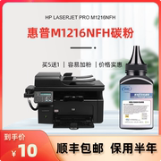 惠普m1216nfh碳粉 科宏适用hp laserjet pro m1216nfh多功能激光打印复印一体机墨粉易加粉硒鼓晒鼓息鼓粉盒
