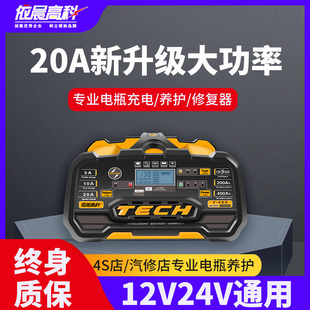 汽车电瓶充电器12v24v大功率全自动智能蓄电池充电脉冲修复神器