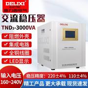 德力西电脑电视空调冰箱3千瓦稳压器单相TND3-3000va家用稳压电源