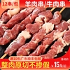 红柳枝铁板羊肉串半成品，烧烤食材新鲜烤串肉，油炸串纯羊肉大串商用