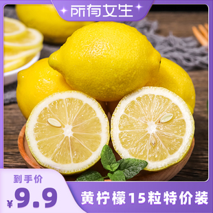 所有女生直播间恰好庄园，四川安岳黄柠檬(黄柠檬，)1.2kg共15枚水果