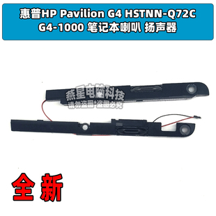 惠普HP Pavilion G4 HSTNN-Q72C G4-1000 笔记本喇叭 扬声器