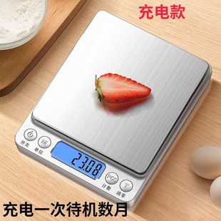 充电款厨房秤电子秤小型台秤家用烘焙食物克称重限重3kg精确0.1克