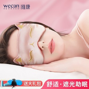 维康眼罩遮光睡眠专用丝绸缓解眼，疲劳冷敷透气遮光男女士学生1116
