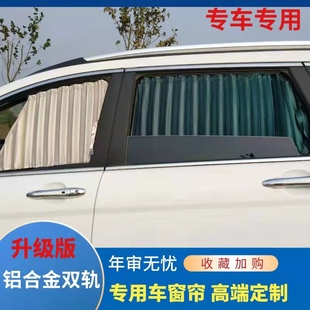 东风小康C37 C36专用面包车汽车窗帘百叶遮阳隔热帘 铝合金双轨道
