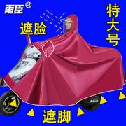 摩托车加大加厚加长雨衣电动车，专用雨披成人，骑行挡雨单2人特大号