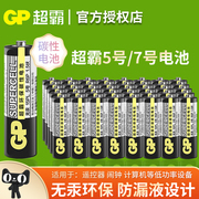 gp超霸5号7号干电池碳性适用儿童，玩具闹钟体重秤，电视空调遥控器钟表五号七号飞利浦