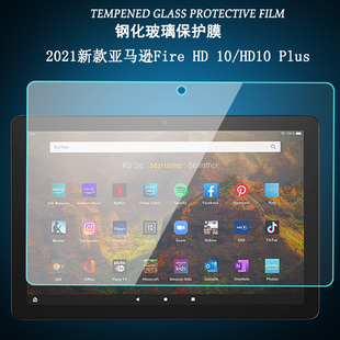 2021亚马逊Fire HD10 Kids/tablet11th Gen钢化膜平板电脑10.1英寸HD10 Plus保护贴膜屏幕高清玻璃防爆膜