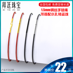 1.5mm极细手绳可串珠方扣手链防水钢丝线，编织红绳男女情侣