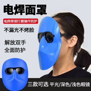 烧电焊脸部防护全脸防烤脸电焊面罩头戴式轻便简易氩弧焊电焊面具