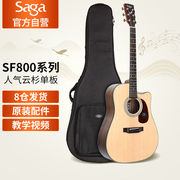 萨伽（SAGA）吉他升级云杉国民单板SF800C缺角原木色初学进阶民谣