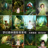 影楼儿童摄影背景布拍照(布拍照)童话魔法森林森系，复古油画风拍摄背景纸