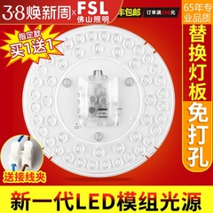 佛山照明led吸顶灯改造模组FSL