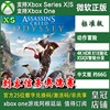 刺客信条 奥德赛XBOX ONE兑换码XSX XSS激活码Odyssey季票DLC中文