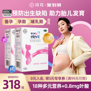 2盒*爱乐维复合维生素孕妇叶酸片100片备孕哺乳怀孕期