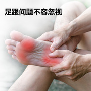 足跟痛足底疼痛跟腱炎筋膜炎，骨刺去脚后跟成人，专用药房贴膏疼
