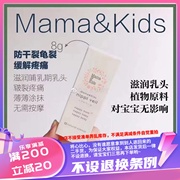 香港日本mama&kids乳头修护霜，预防干裂滋润膏哺乳修复保护霜