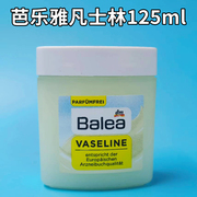 德国Balea芭乐雅特效凡士林润肤霜/身体乳无味保湿针对干燥皮肤