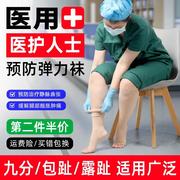 医用弹力袜静脉曲张护士女预防治疗医疗型专用二级压力裤袜医护款