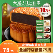 杏花楼老字号玫瑰豆沙100g*10散装中秋广式月饼，上海传统老式