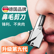 德国鼻毛专用剪男士手动鼻孔修剪器不锈钢小圆头安全剪鼻毛神器
