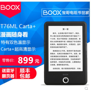 BOOX文石T68ML 6.8寸安卓触摸带光电子墨水阅读器 中小学生电纸书