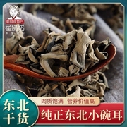 汪清木耳东北特产小黑木耳，东北单片无根小碗耳，干货手选劲道250g