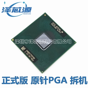 intel酷睿2双核p8700笔记本cpu2.53g3mpga正式版gm45