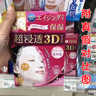 日本kanebo嘉娜宝肌美精3d立体面膜收缩毛孔，弹力亮白浸透4片