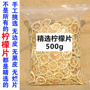 柠檬片500g柠檬干片泡水喝的东西干柠檬，片散装袋装花茶