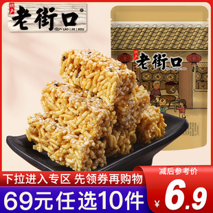 专区69元任选10件老街口-红糖米酥150g休闲零食小吃