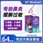 Rhinocort澳洲进口小犀牛鼻喷雾剂雷诺考特过敏性鼻炎药鼻塞鼻涕