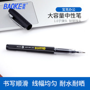 宝克中性笔pc1048大容量签字笔，1.0mm办公用品学习用品，黑蓝色水笔