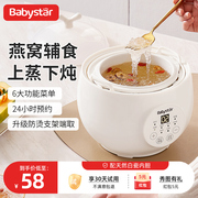 babystar电炖盅隔水炖锅家用煲，汤锅婴儿宝宝，煮粥锅bb煲燕窝辅食锅