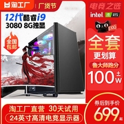 i7i9级台式电脑主机18核rtx3060ti组装机lol办公家用游戏diy整机，全套电竞直播专用套餐线程无光英伟达科技