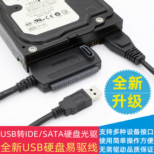 易驱线ide转usbsata转usb并口，串口硬盘转usb带电源光驱转usb3.0