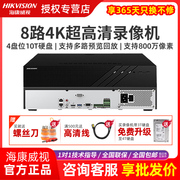 海康威视8路4盘位网络，高清监控硬盘，录像机监控nvr主机ds-7908n-r4