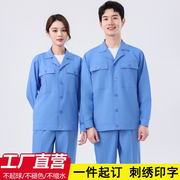 夏季工作服男薄款长袖套装，蓝色短袖上衣工厂，工地透气劳动劳保服