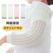 婴儿袖套夏季纯棉薄透气防晒防蚊手袖胳膊，套宝宝空调房睡觉护手臂