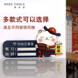 薇素蔓提示牌网络标识牌亚克力材质无线网密码牌，免费wifi贴墙上的醒目牌子，可定制大小尺寸创意时尚卡通招财猫