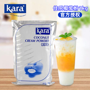 印尼进口佳乐椰浆粉1kg奶，茶店商用椰子粉，甜品烘焙kara速溶椰汁粉