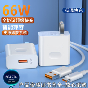 66W超级快充充电头套装适用小米华为荣耀三星苹果充电器单口5v3a插头9v2a快速10v2.25a闪充usb接口数据线