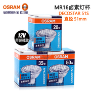 OSRAM欧司朗MR16卤素灯杯12V20W35W50W射灯泡带罩10/36度口径51mm